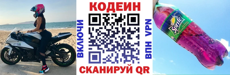 Кодеин напиток Lean (лин)  Кировград 